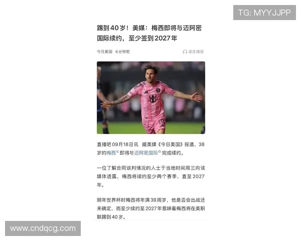 梅西将与迈阿密国际达成多年续约协议再度携手冲击新的辉煌